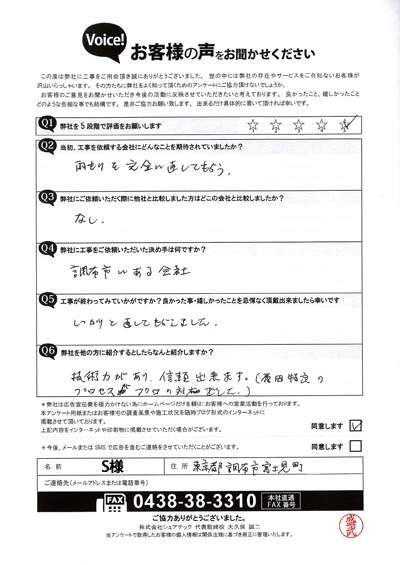 S様_完工アンケート