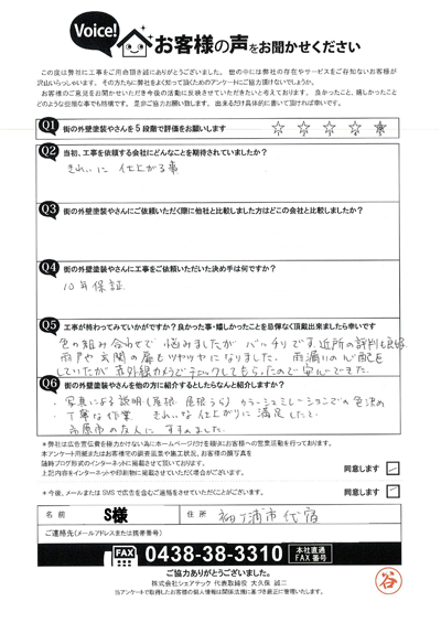 S様_完工アンケート