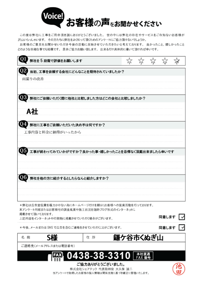 S様_工事後アンケート