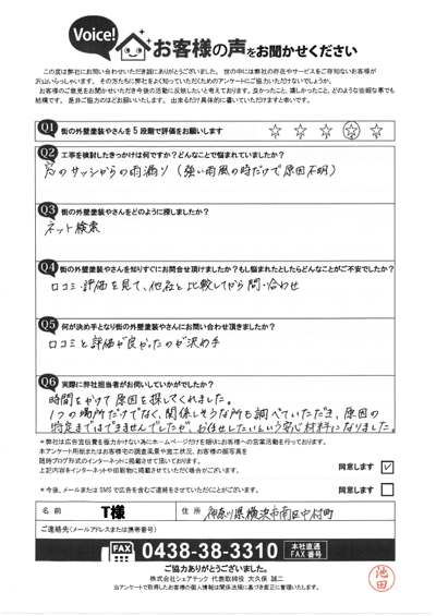 T様_初回アンケート