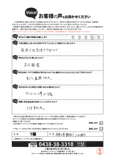 T様_初回アンケート