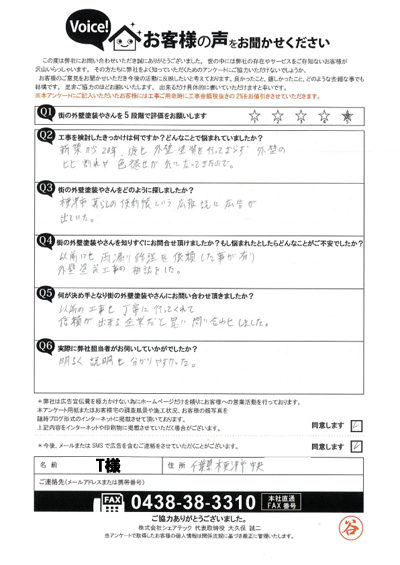 T様_初回アンケート