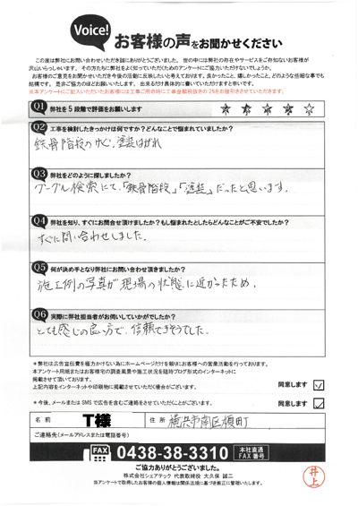 T様_初回アンケート