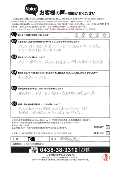 千葉市美浜区にお住まいのお客様の声