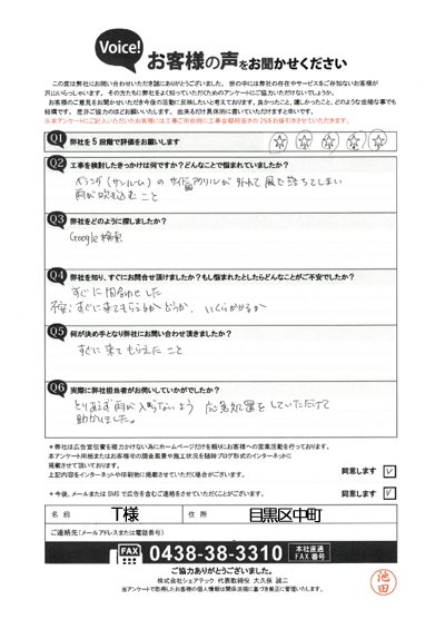 目黒区にお住まいのお客様の声