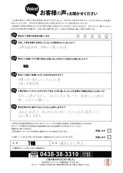 T様_完工アンケート