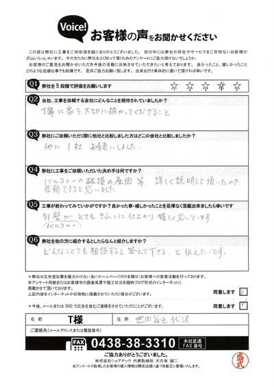 T様_完工アンケート