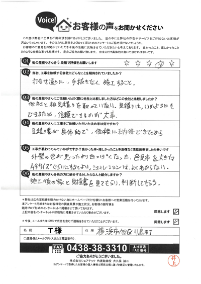 T様_完工アンケート