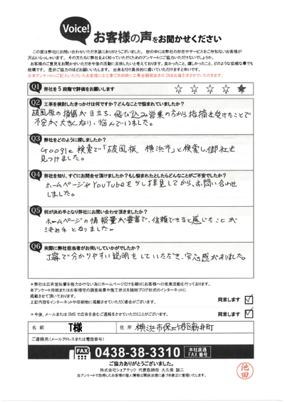 T様_工事前アンケート