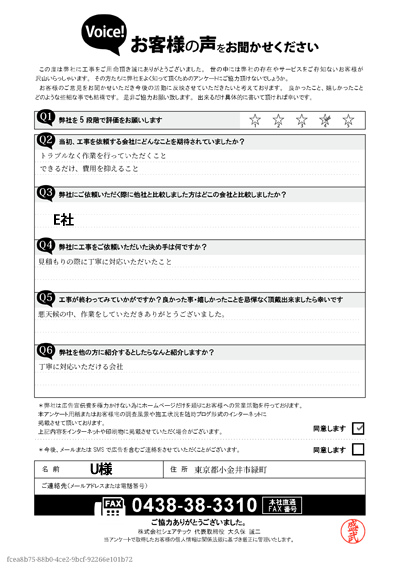 U様_完工アンケート
