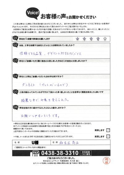 U様_工事後アンケート