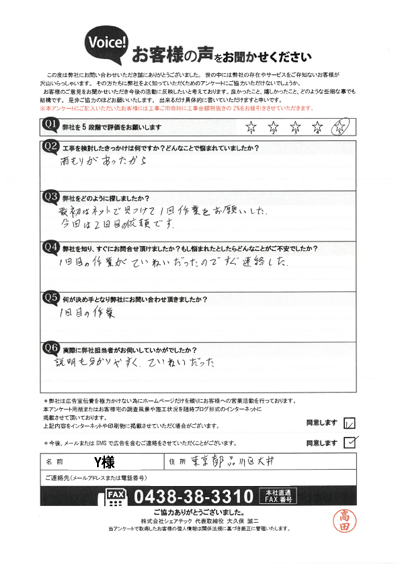 Y様_初回アンケート