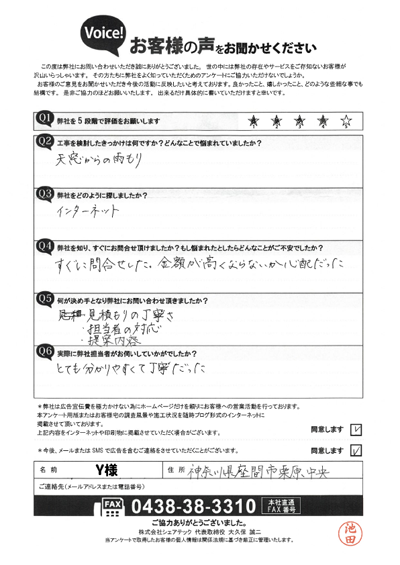 座間市にお住まいのお客様の声