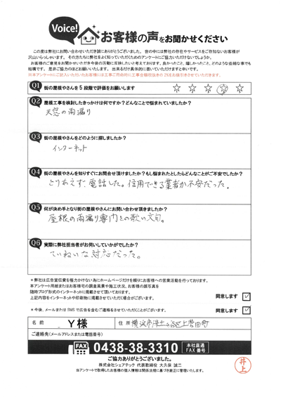 Y様_初回アンケート