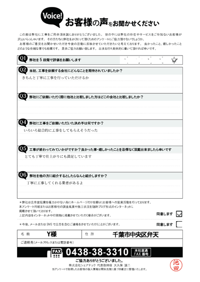 Y様_完工アンケート