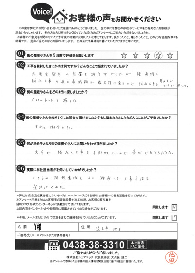 Y様施工前