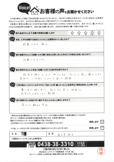 Y様施工後
