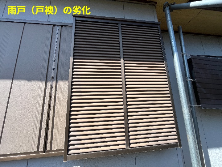 雨戸の劣化