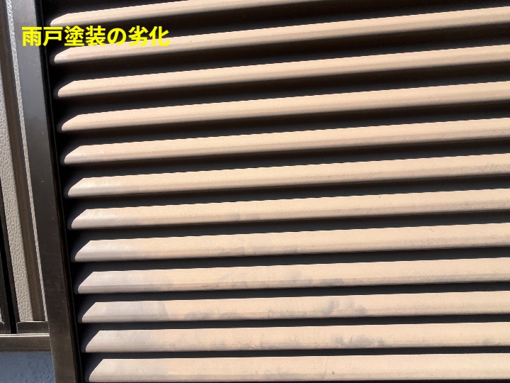 雨戸塗装前の劣化状態の確認