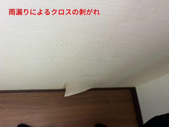 室内雨漏り
