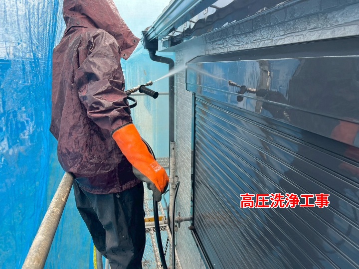 高圧洗浄