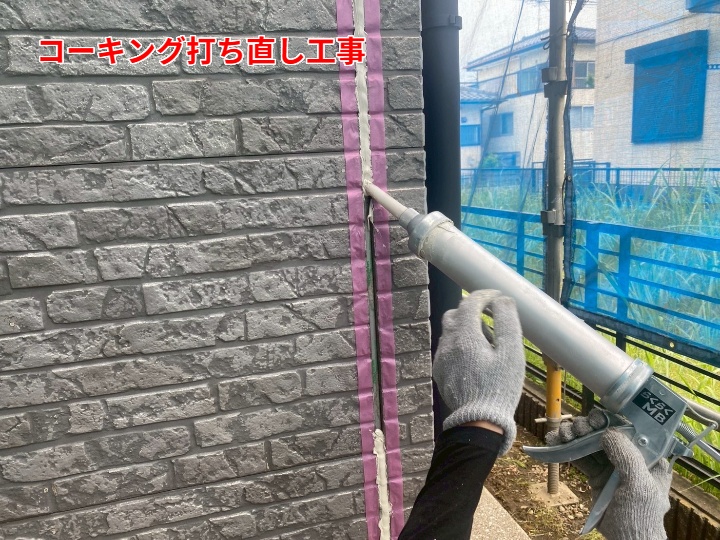 シーリング工事