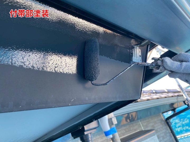 付帯部塗装