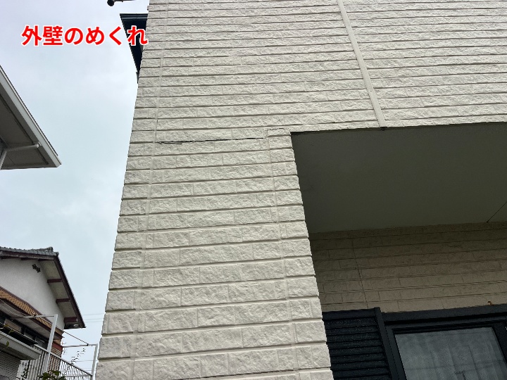 外壁の不具合