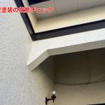 定期点検