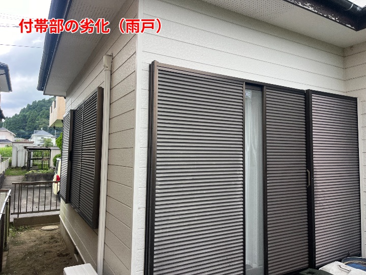 付帯部