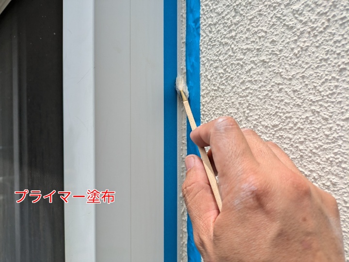 プライマー塗布