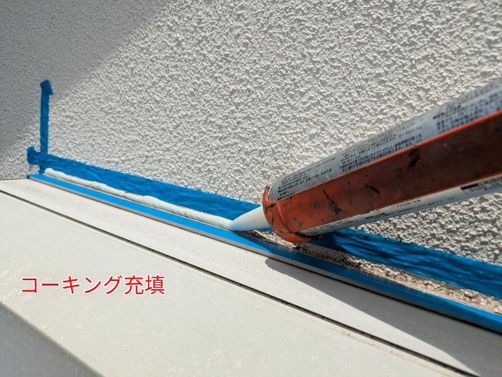 窓まわりの防水対策に必須！サッシ周りコーキング工事の施工事例と重要性～横浜市神奈川区西大口での施工事例～