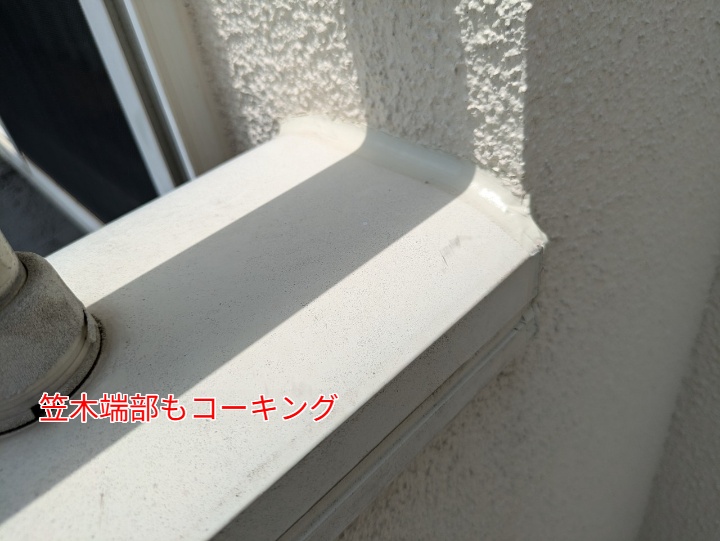 笠木端部