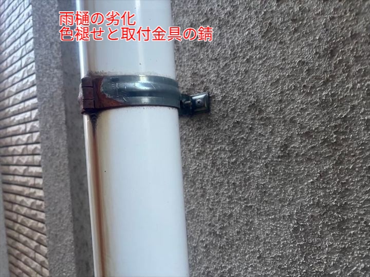 雨樋の劣化・金具の錆