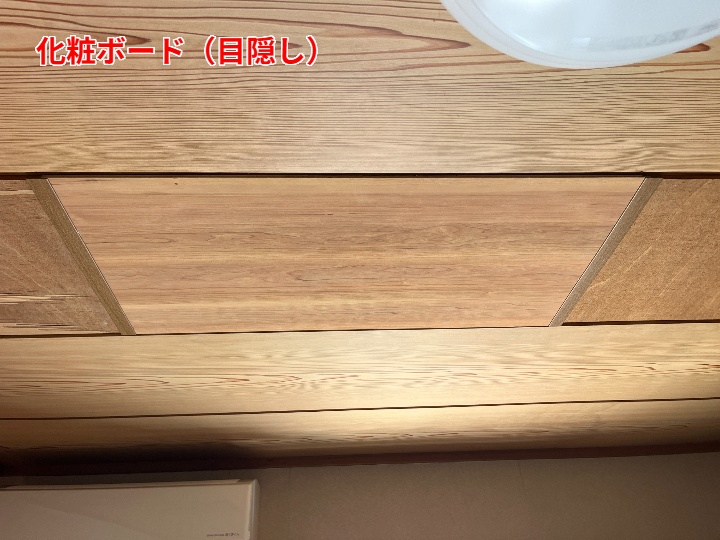 天井塞ぎ