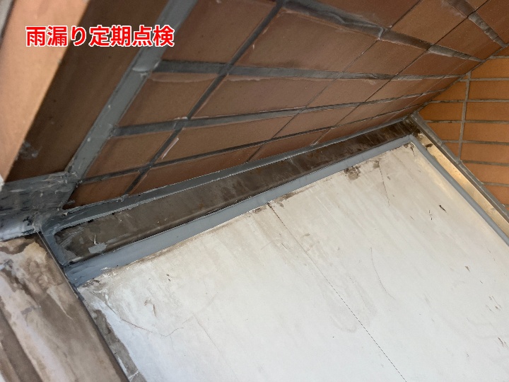 定期点検