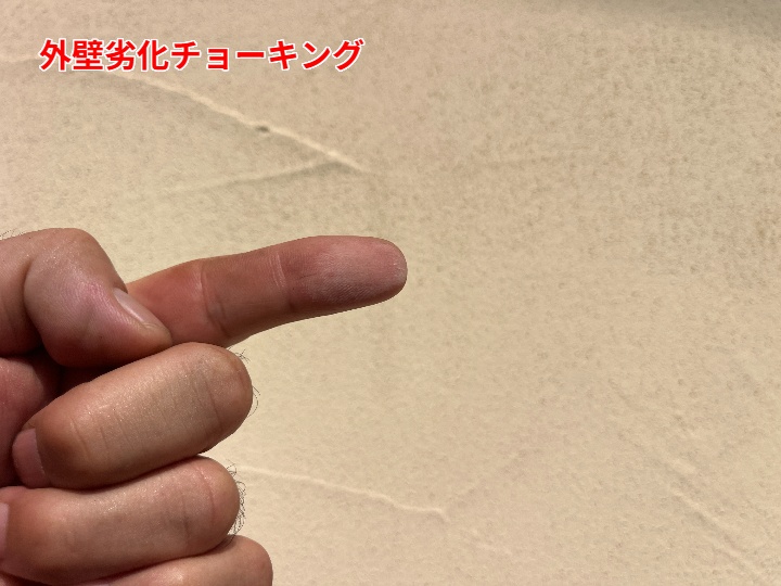 外壁チョーキングの原因と対策｜木更津市金田東での事例紹介