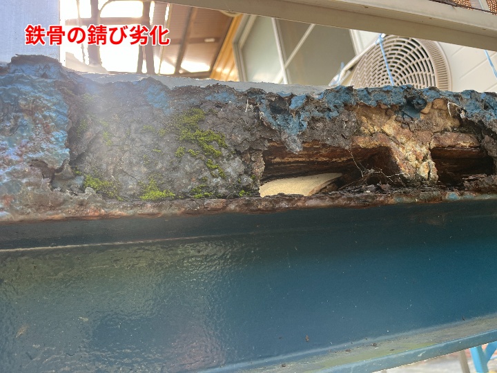 鉄骨の劣化