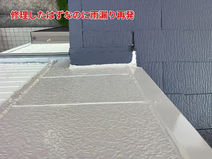 雨漏り