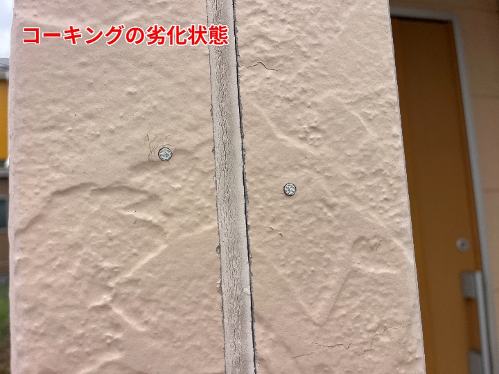 コーキング