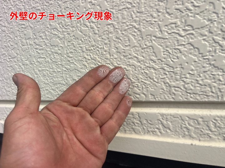 外壁のチョーキング現象とは？原因と塗装の必要性を徹底解説【木更津市桜井】