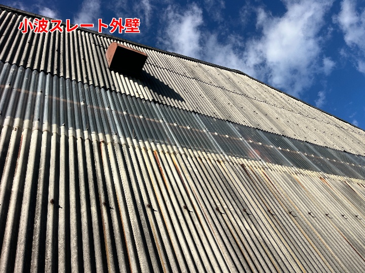 小波スレート外壁に起こる劣化とは？千葉県君津市で実際に見られた症状と注意点を詳しく解説