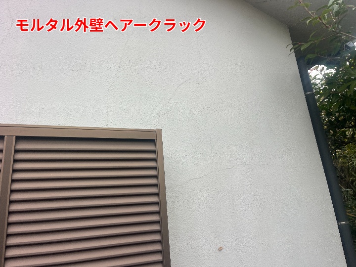 モルタル外壁に発生する構造クラックとヘアークラックの違いとは？放置リスクと正しい対処法
