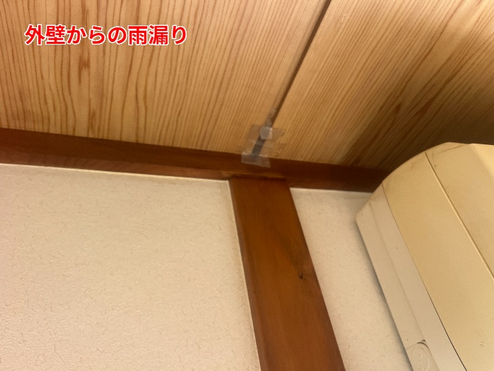 雨漏り