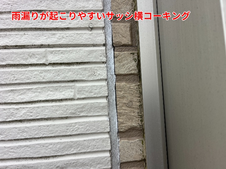 コーキングの劣化