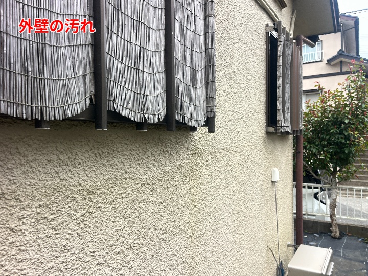 外壁の汚れ