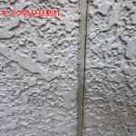 コーキングの劣化
