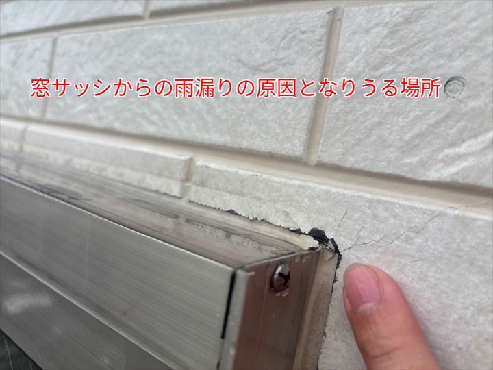 コーキングの劣化
