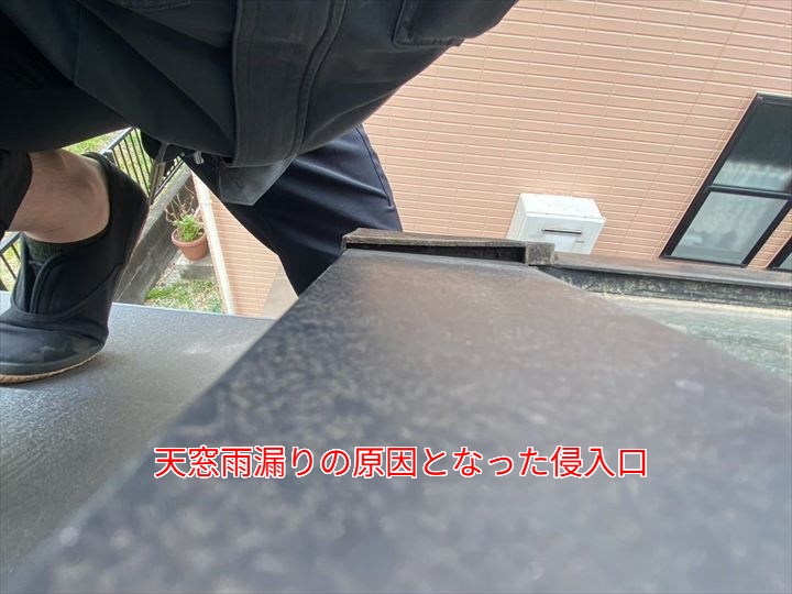 天窓上端パッキンの劣化