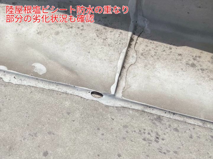 重なり部分の剥がれや穴も要注意